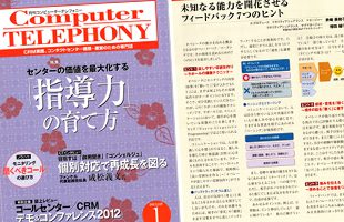 【雑誌掲載】未知なる能力を開花させるフィードバック７つのヒント