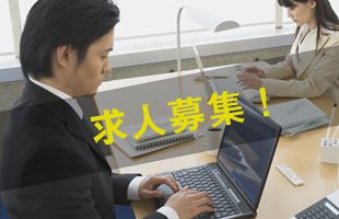 ヘルスケアSE営業／求人募集