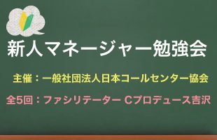 新人マネージャー勉強会2014のご案内