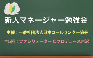 新人マネージャー勉強会2014のご案内