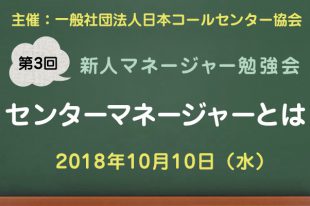 コールセンター新人マネージャー勉強会2018【第3回：センター見学会＆座談会】