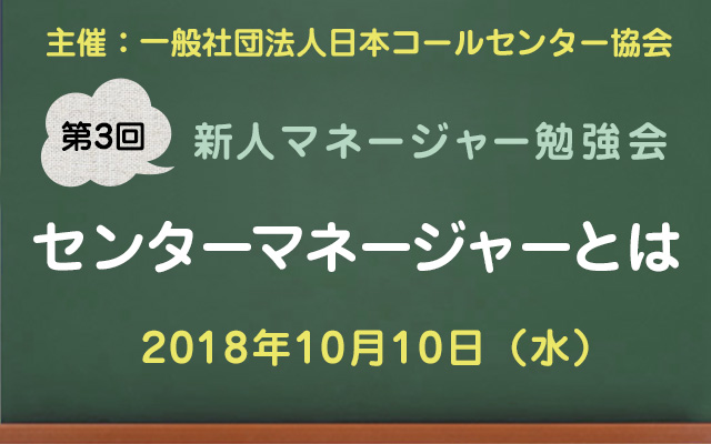 コールセンター新人マネージャー勉強会2018【第3回：センター見学会＆座談会】