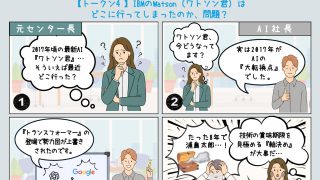 【IBMのWatson（ワトソン君）はどこに行ってしまったのか、問題？】AIボイスボットを探すトークン4